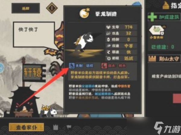 无悔华夏如何使用家仆 无悔华夏家仆使用方法