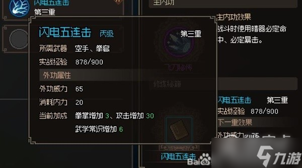 大俠立志傳閃電五連擊獲得方法