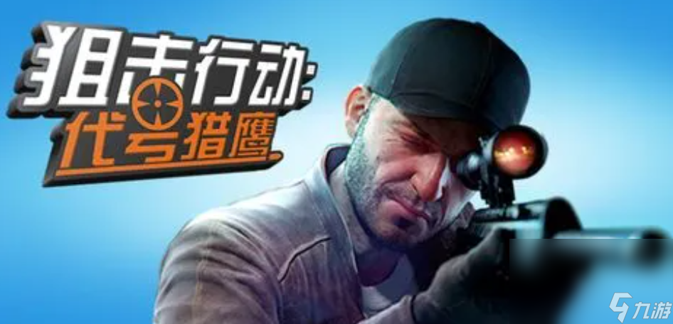 盘点狙击类单机游戏有什么 2023狙击类单机游戏排行榜分享
