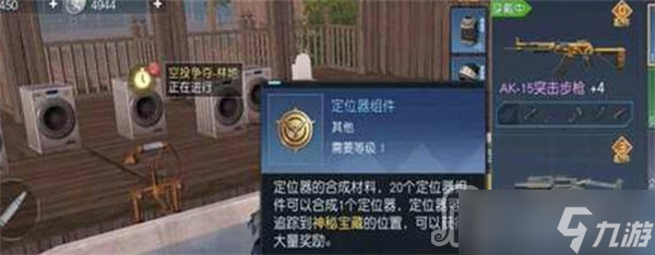 《黎明觉醒生机》物资定位器获得攻略
