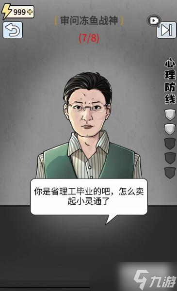 玩梗高手审问冻鱼战神攻略