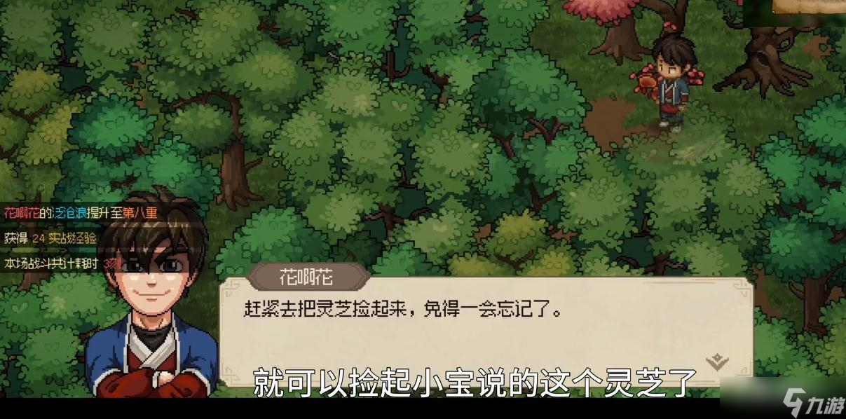 《大侠立志传》灵芝位置攻略
