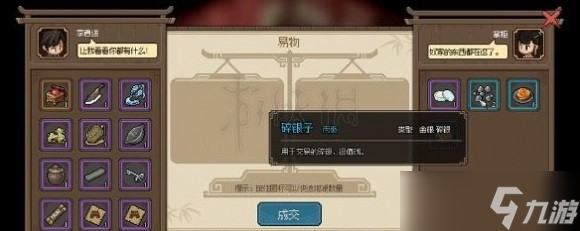 《大侠立志传》凝香馆掌柜功能详解