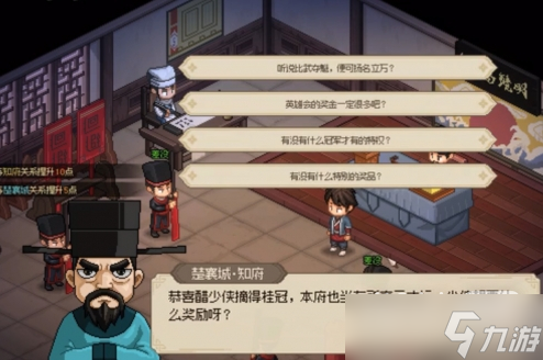 《大侠立志传》蟠龙钥匙获取方法攻略