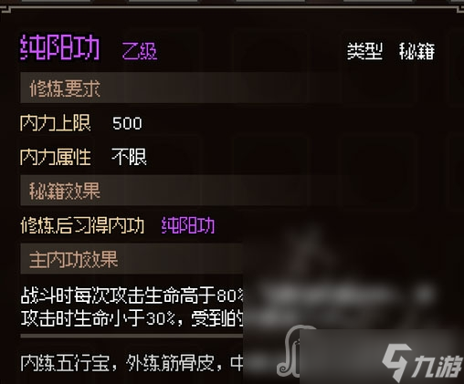 《大侠立志传》招募神捕门掌门攻略