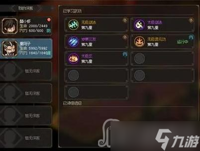 《大侠立志传》武术删除方法