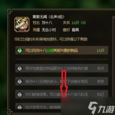 大俠立志傳獵戶怎么加入隊伍