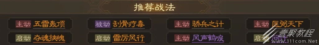 三国志战棋版张角战法如何搭配