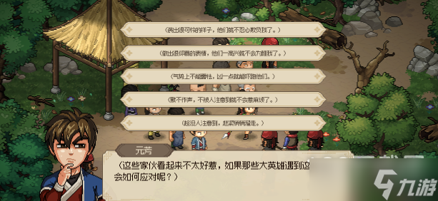 《大侠立志传》十字坡剧情选择推荐