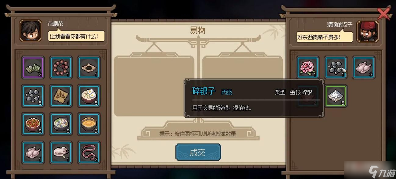 《大侠立志传》清风寨碎银获得方法