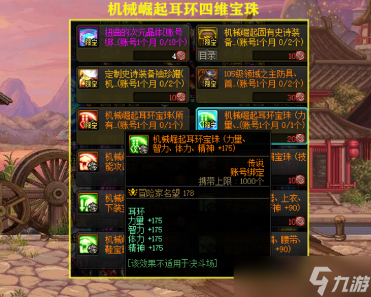 DNF光迹商店耳环宝珠在拍卖行更便宜