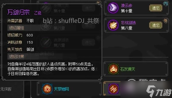 大侠立志传琅琊剑阁任务如何完成