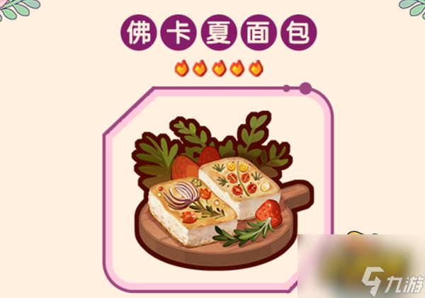 爆炒江湖春日狂想食谱配方是什么-春日狂想食谱配方大全