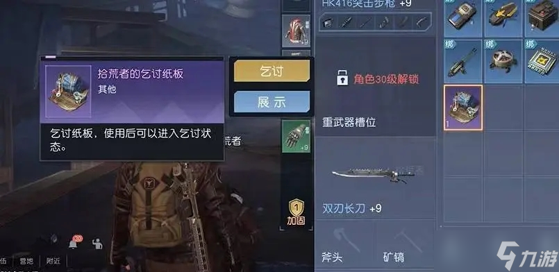 《黎明觉醒》乞讨纸板获取攻略