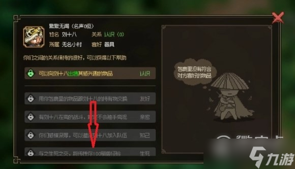 大侠立志传猎户入队方法指南