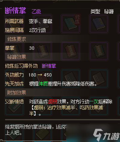 大侠立志传断情掌怎么获得指南