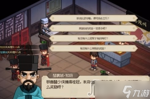 《大侠立志传》蟠龙宝箱钥匙获得方法