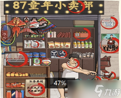 看你怎么秀童年铺子怎么过-找出十二个不合理通关攻略