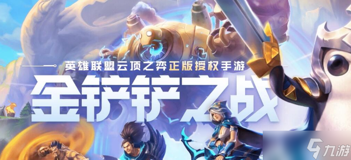 金铲铲之战三星五费获取攻略
