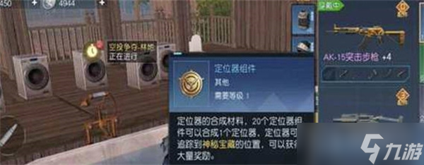 《黎明觉醒生机》物资定位器获得方法