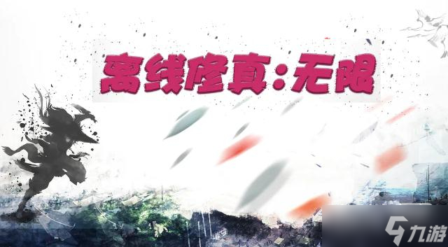 《离线修真无限》礼包兑换码大全2023一览