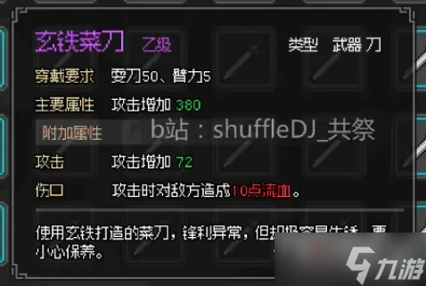 《大侠立志传》庖春秋家传菜刀任务攻略