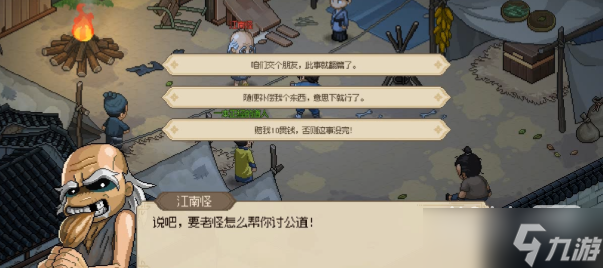 《大侠立志传》脏街剧情支线分支奖励一览