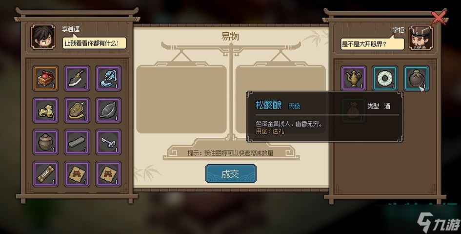 《大侠立志传》太白楼掌柜入队方法