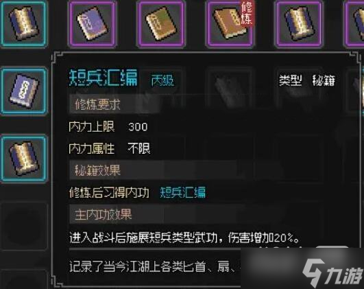 《大俠立志傳》華青青入隊方法攻略