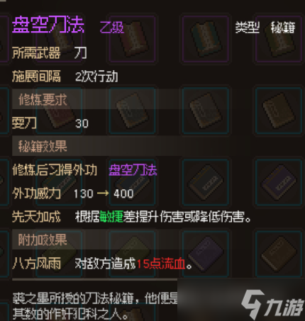 《大侠立志传》盘空刀法怎么获得？盘空刀法获取方法一览
