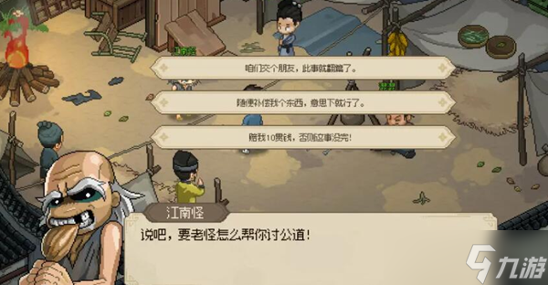 大侠立志传脏街任务怎么完成