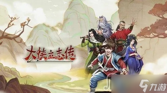 《大侠立志传》武术删除方法