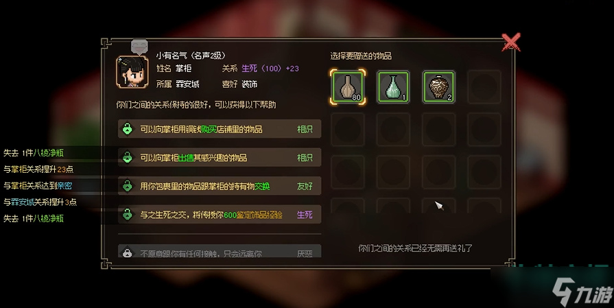 《大侠立志传》凝香馆掌柜入队方法