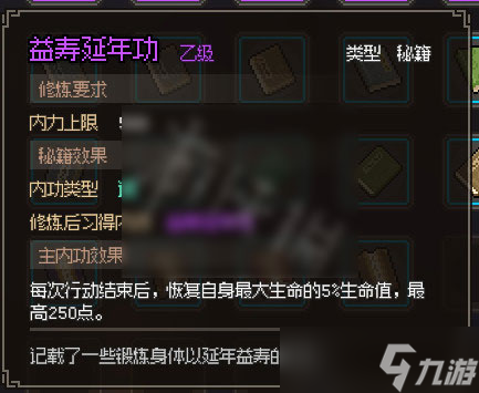 大侠立志传益寿延年功获取攻略一览