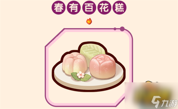 爆炒江湖春日狂想食谱配方是什么-春日狂想食谱配方大全