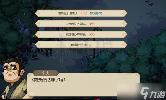 《大侠立志传》反伤流搭配攻略