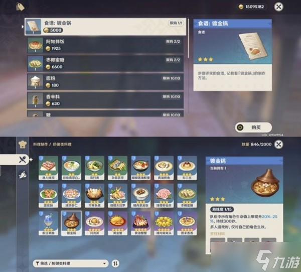 原神3.5新增食谱怎么获取