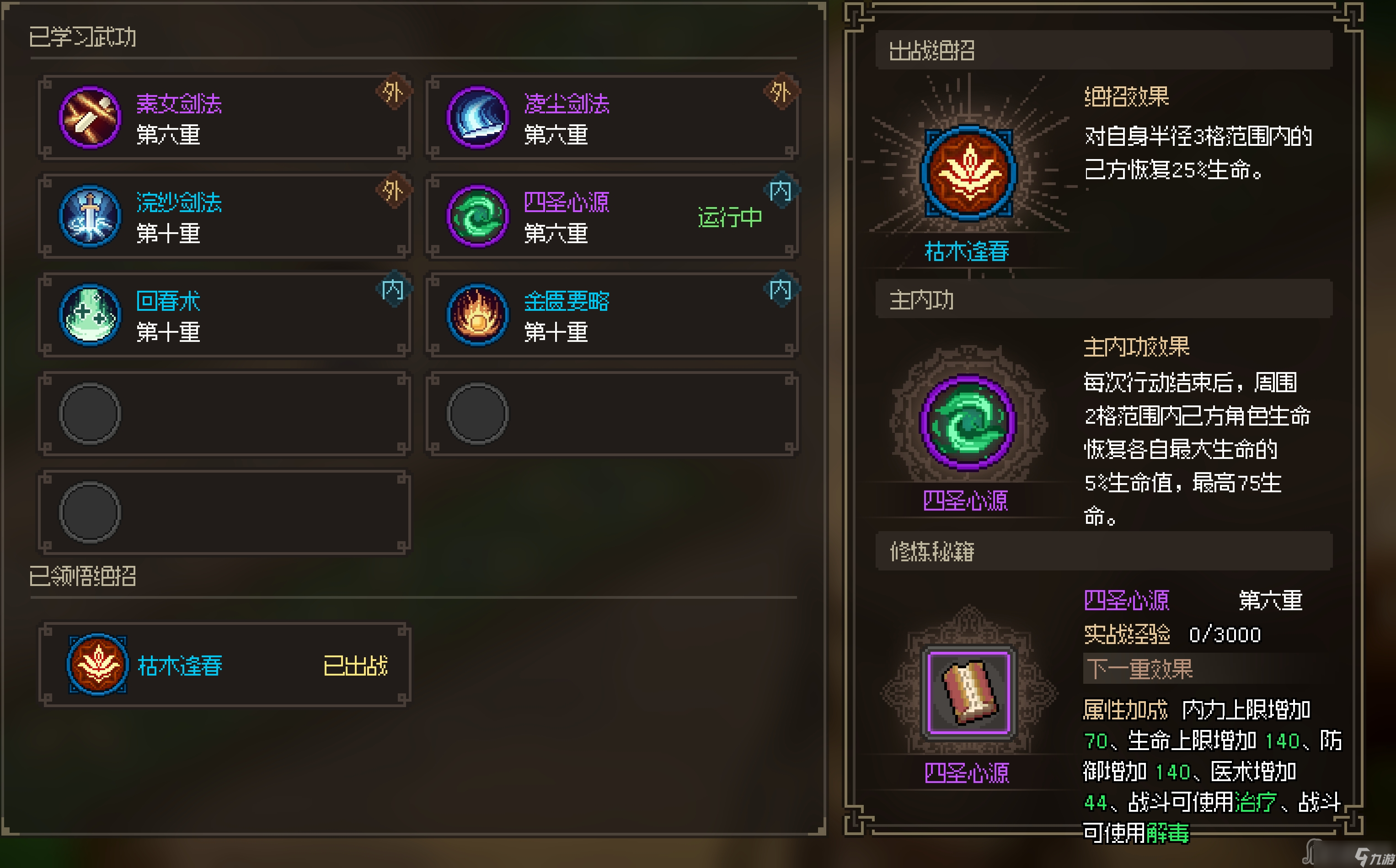 《大侠立志传》本草门位置介绍