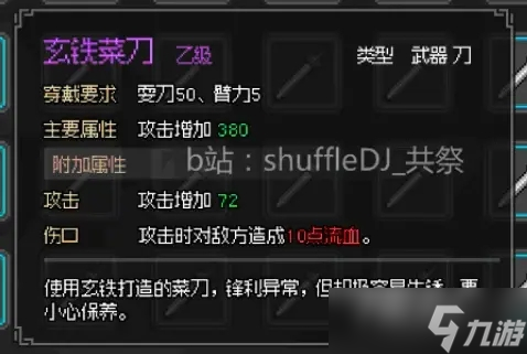 《大侠立志传》庖春秋家传菜刀任务攻略