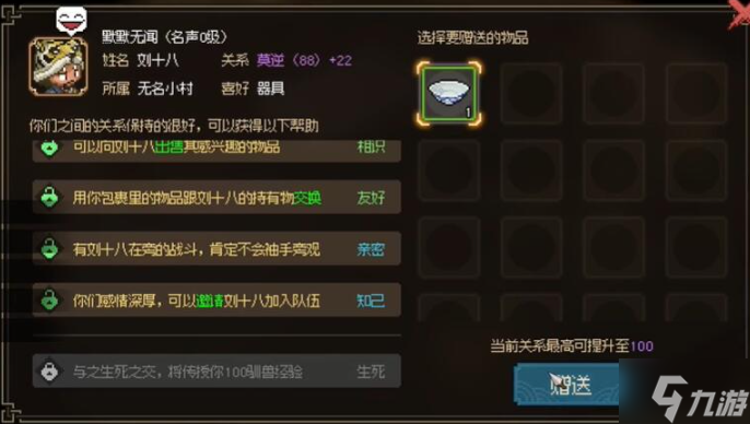 大侠立志传猎户刘十八怎么入队-猎户刘十八入队攻略