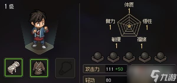 《大侠立志传》EA版开局属性加点及功法搭配推荐