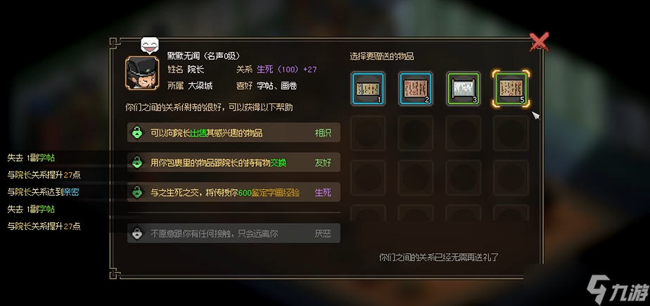 大侠立志传太学馆馆长怎么入队