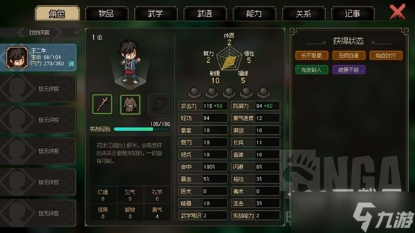 《大侠立志传》基础玩法及特色详情