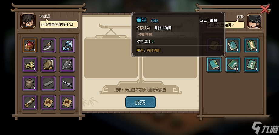 大侠立志传太学馆馆长怎么入队