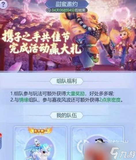 夢幻西游網(wǎng)頁版攜子之手怎么玩