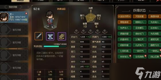 大侠立志传剑痴好感度怎么提升