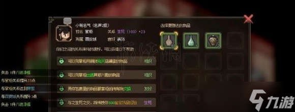 《大侠立志传》凝香馆掌柜功能详解