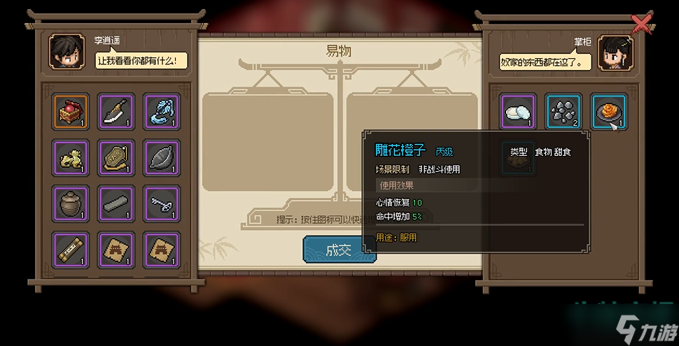 《大侠立志传》凝香馆掌柜入队方法