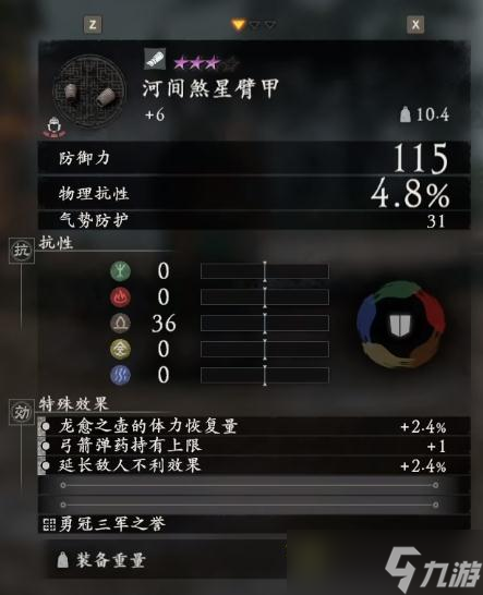 《卧龙：苍天陨落》文丑套装效果一览