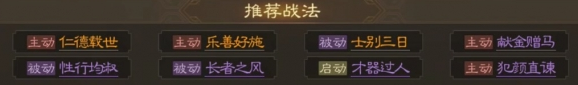 三国志战棋版糜竺属性战法是什么 三国志战棋版糜竺属性战法介绍